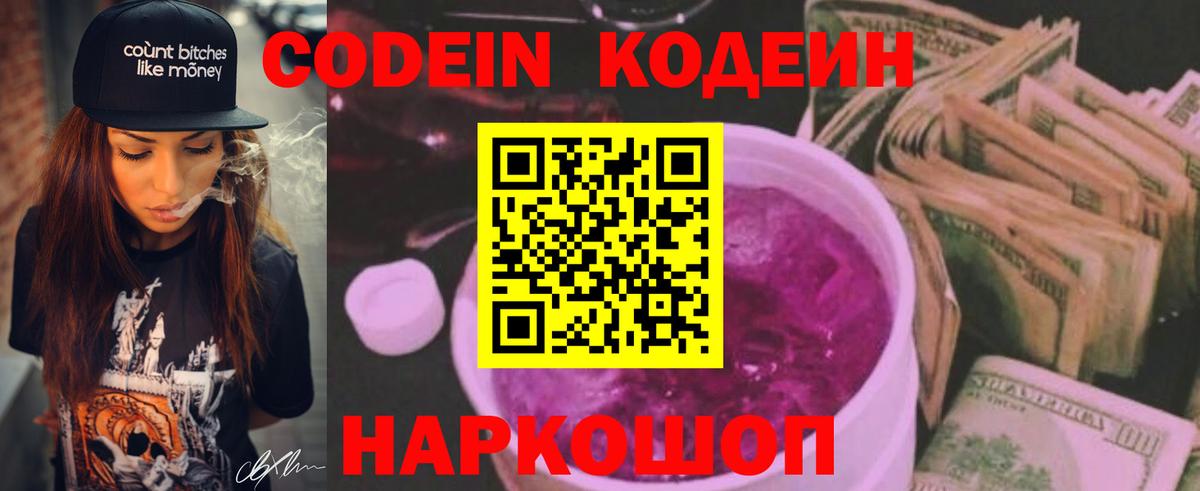 что такое   Вход с VPN  Зерноград  Codein Purple Drank 