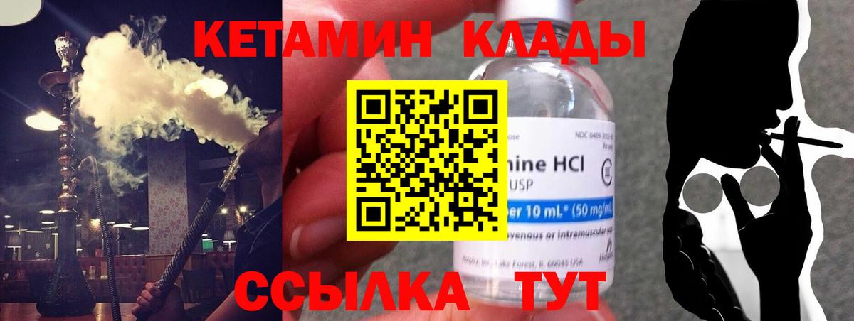 площадка формула  Вход с VPN  гидра   Зерноград  КЕТАМИН VHQ 