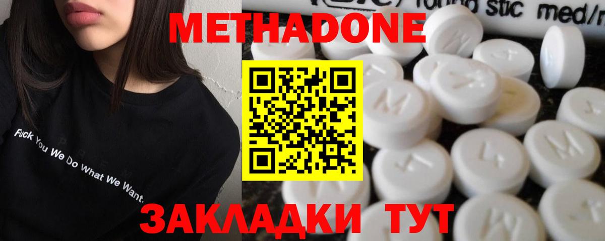 МЕТАДОН белоснежный  Вход с VPN  Зерноград 