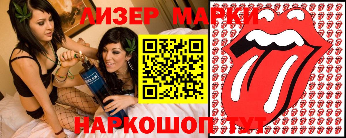 Марки 25I-NBOMe 1,5мг Зерноград